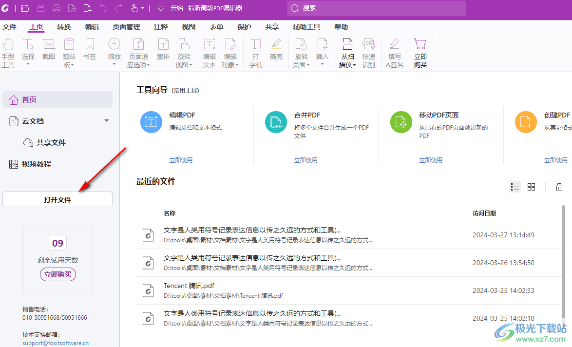Foxit PDF Editor Pro设置密码保护的方法