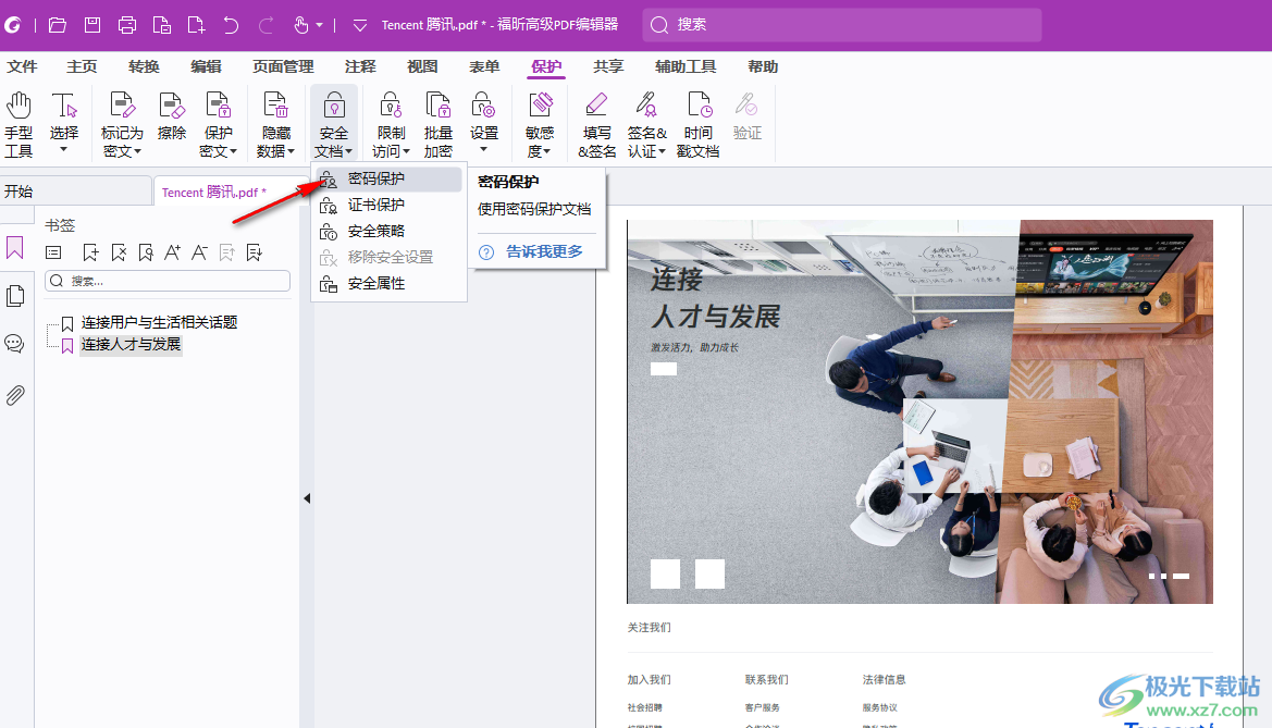 Foxit PDF Editor Pro设置密码保护的方法