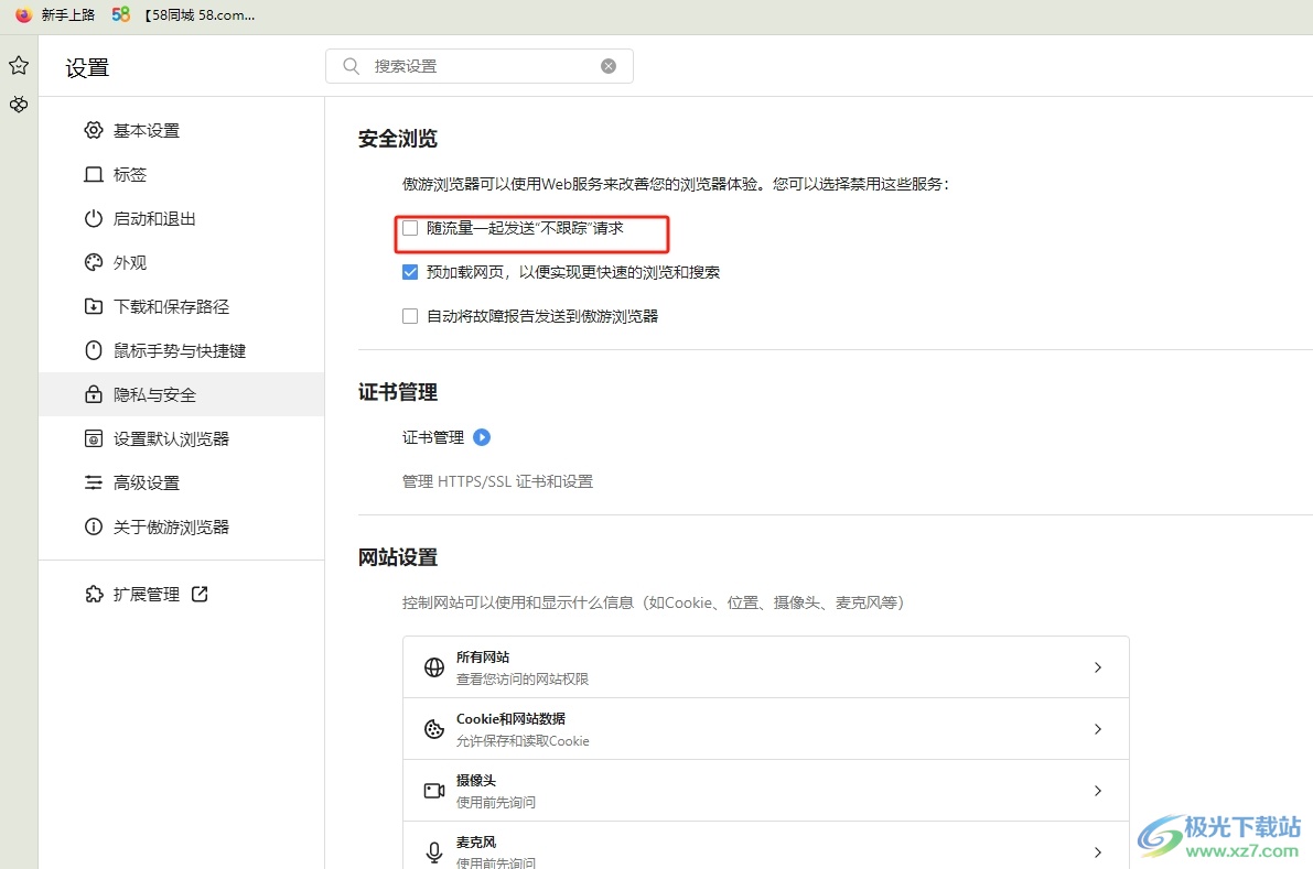 傲游浏览器发送不跟踪请求的教程