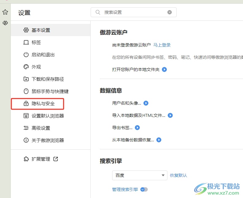 傲游浏览器发送不跟踪请求的教程