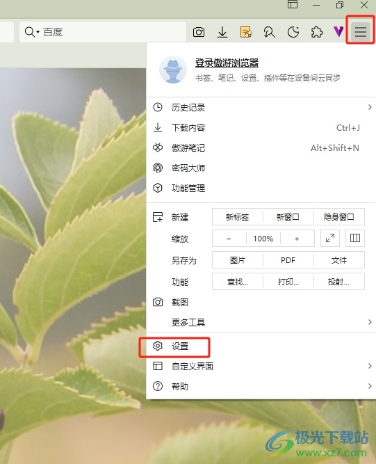 傲游浏览器发送不跟踪请求的教程