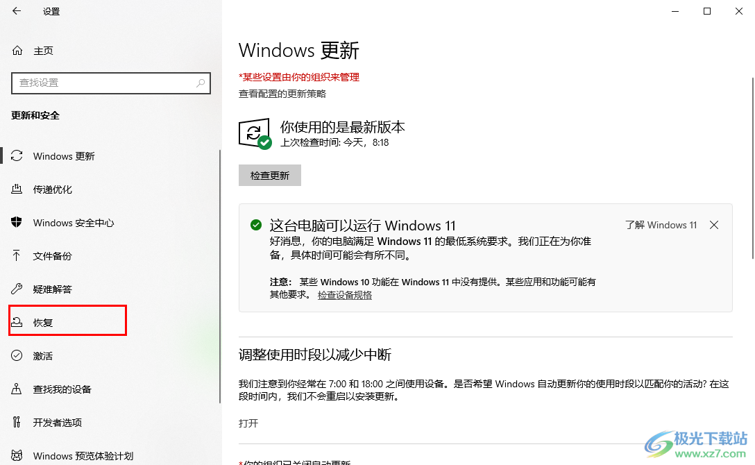 win10进入Bios界面的方法