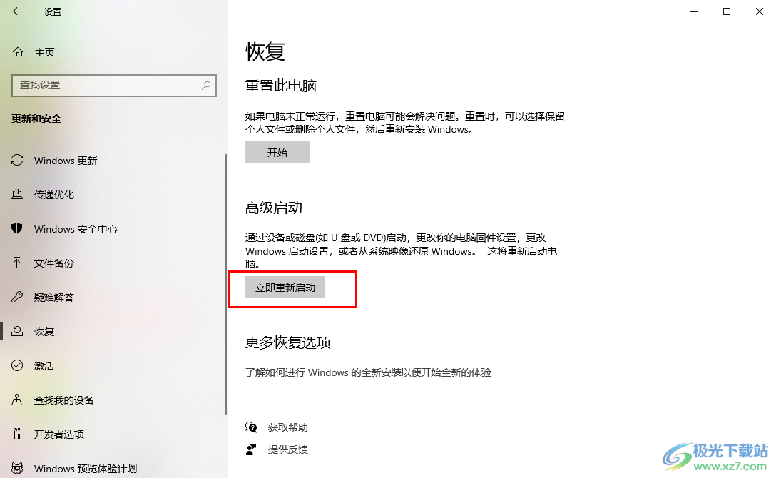 win10进入Bios界面的方法