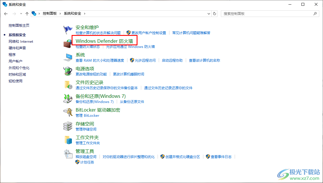 win10关闭Windows defender防火墙方法