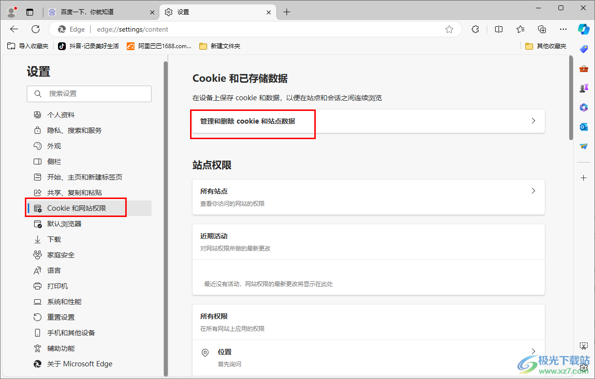 edge浏览器清除cookie和站点数据的方法