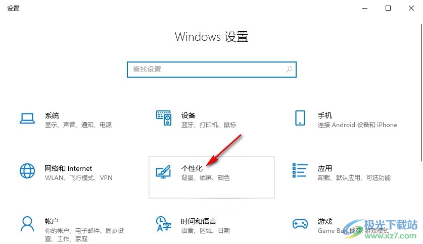 Win10系统更改背景图片切换频率的方法
