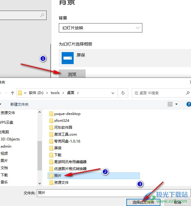 Win10系统更改背景图片切换频率的方法