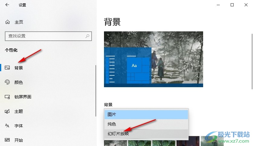 Win10系统更改背景图片切换频率的方法