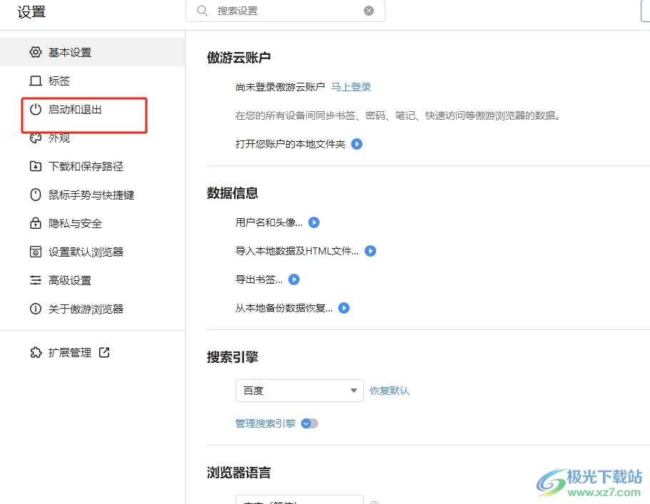 ?傲游浏览器关闭时总是弹出关闭所有标签页提示的解决教程