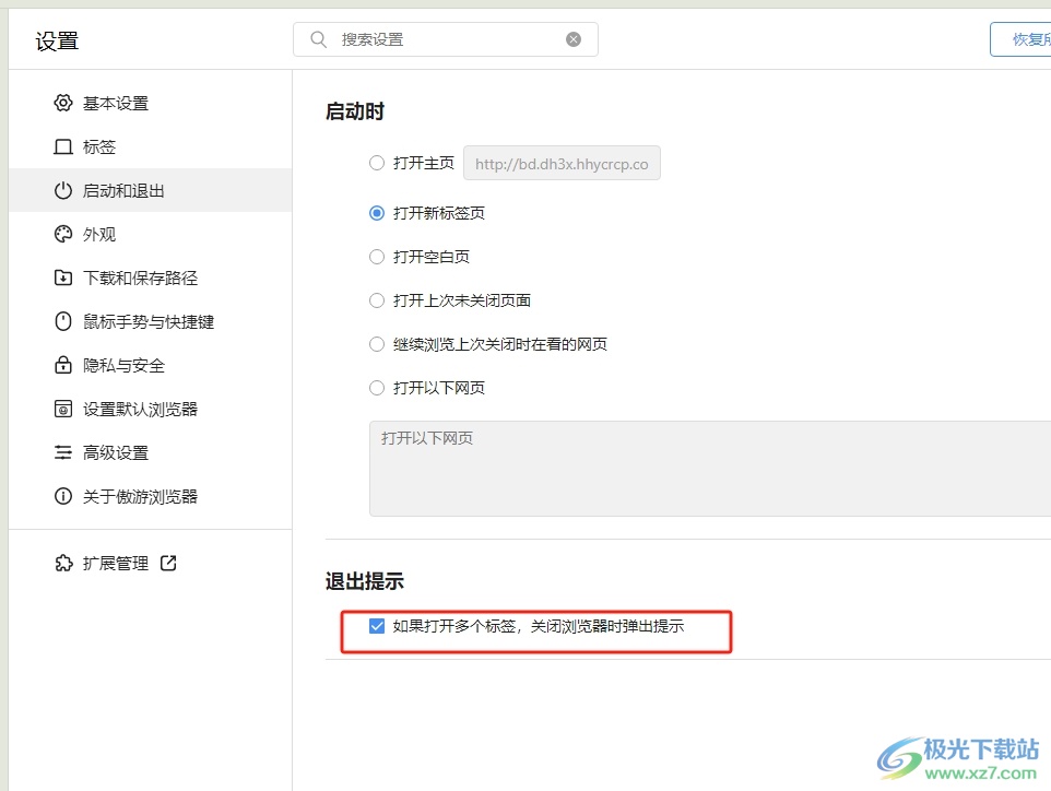 ?傲游浏览器关闭时总是弹出关闭所有标签页提示的解决教程
