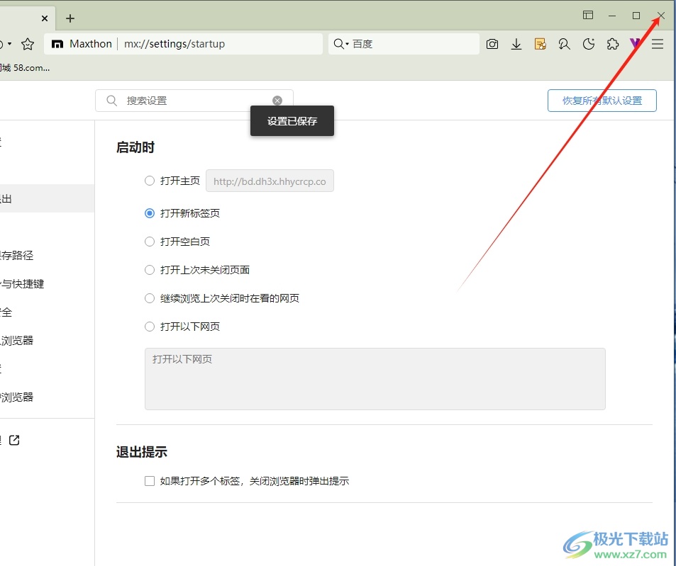 ?傲游浏览器关闭时总是弹出关闭所有标签页提示的解决教程