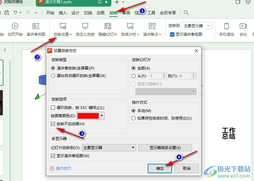 WPS PPT取消所有幻灯片动画效果的方法
