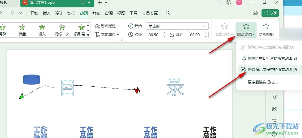 WPS PPT取消所有幻灯片动画效果的方法