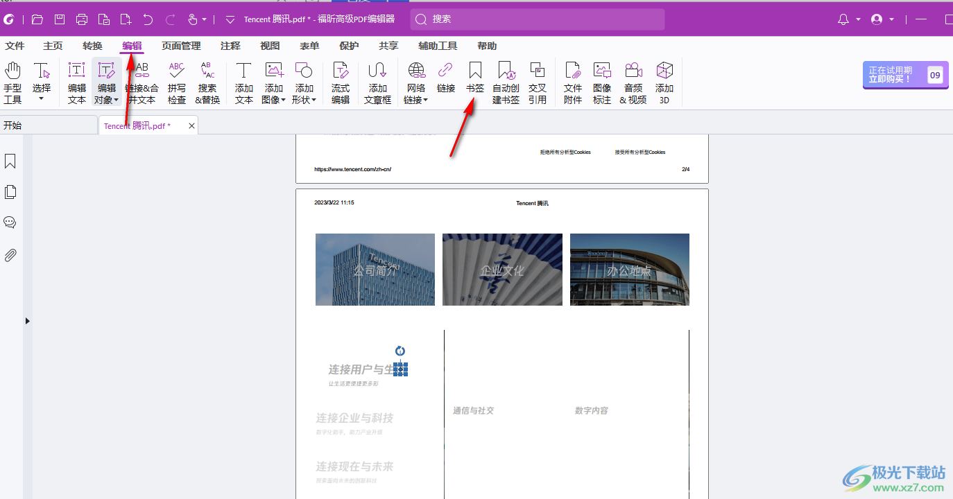 Foxit PDF Editor Pro添加书签的方法(图3) Foxit PDF Editor Pro添加书签的方法