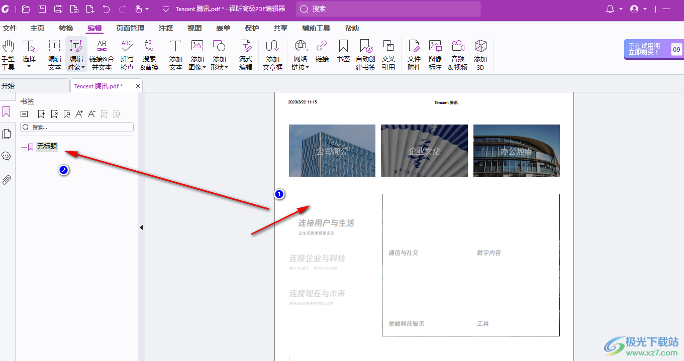 Foxit PDF Editor Pro添加书签的方法(图4) Foxit PDF Editor Pro添加书签的方法