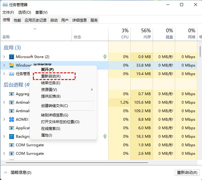 win11怎么重启windows资源管理器?重启windows资源管理器步骤(图2) win11怎么重启windows资源管理器?重启windows资源管理器步骤