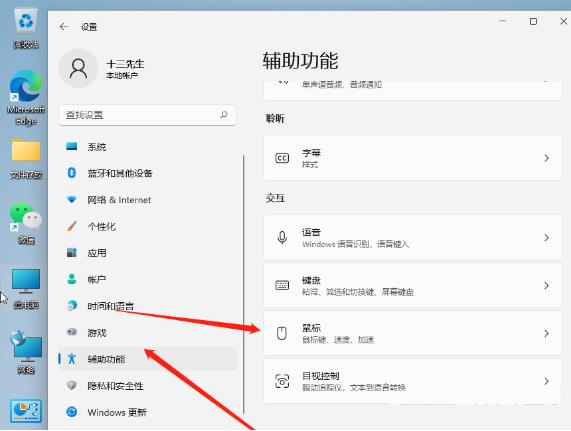 win11鼠标移动太慢怎么办？win11鼠标移动太慢调整方法