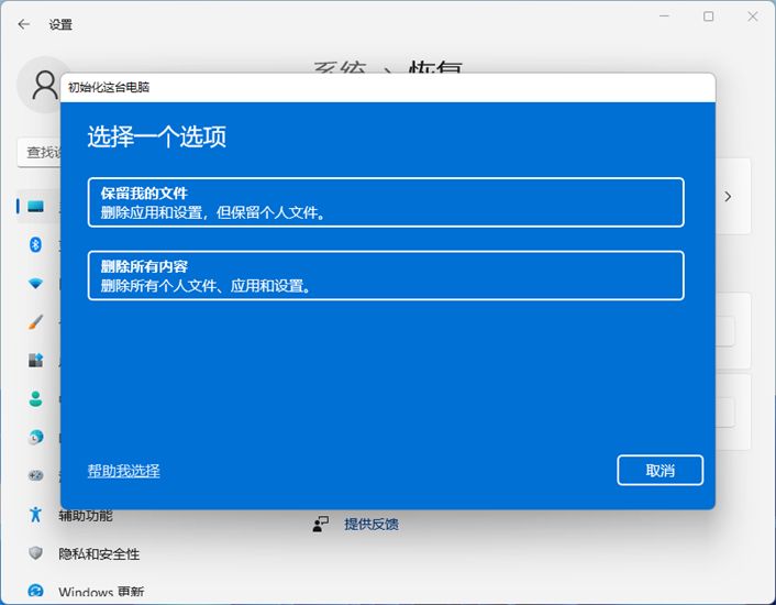 Win11怎么重置初始化电脑?Win11重置电脑操作方法(图2) Win11怎么重置初始化电脑?Win11重置电脑操作方法