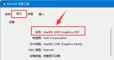 win11系统怎么看显卡配置 win11系统显卡配置查看方法(图1)