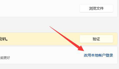 win11怎么退出Microsoft账号 win11退出Microsoft账号操作步骤(图4) win11怎么退出Microsoft账号 win11退出Microsoft账号操作步骤(图4)