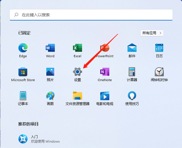 win11开始菜单推荐的项目怎么关闭?win11推荐的项目关闭步骤(图1) win11开始菜单推荐的项目怎么关闭?win11推荐的项目关闭步骤