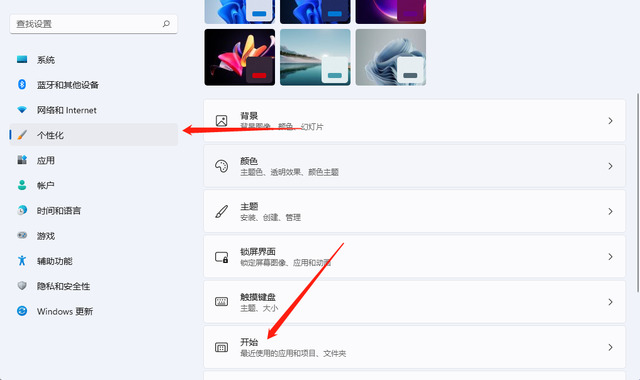 win11开始菜单推荐的项目怎么关闭?win11推荐的项目关闭步骤(图2) win11开始菜单推荐的项目怎么关闭?win11推荐的项目关闭步骤