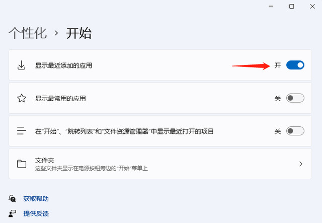win11开始菜单推荐的项目怎么关闭?win11推荐的项目关闭步骤(图3) win11开始菜单推荐的项目怎么关闭?win11推荐的项目关闭步骤