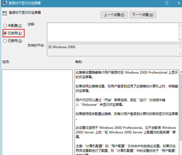 win10开机怎么跳过欢迎界面?win10开机跳过欢迎界面教程(图3) win10开机怎么跳过欢迎界面?win10开机跳过欢迎界面教程