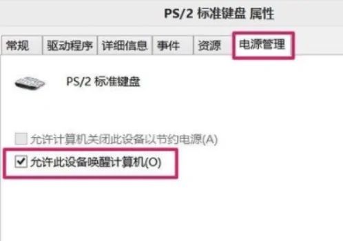 win10只能靠电源键唤醒屏幕怎么修改?win10修改唤醒方式教程(图5) win10只能靠电源键唤醒屏幕怎么修改?win10修改唤醒方式教程