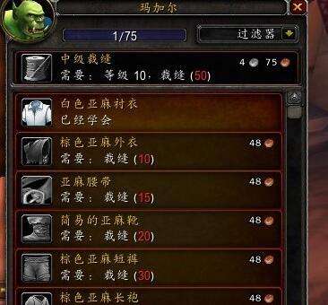 《魔兽世界》裁缝升级路线1-300详细介绍2