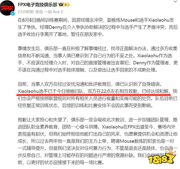 令人惊掉下巴的世纪性和解!小老虎FPX达成和解,重回LPL赛场?(图2) 令人惊掉下巴的世纪性和解!小老虎FPX达成和解,重回LPL赛场?