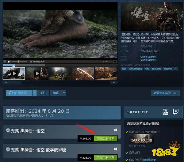黑神话Steam价格 黑神话悟空steam多少钱(图4) 黑神话Steam价格 黑神话悟空steam多少钱
