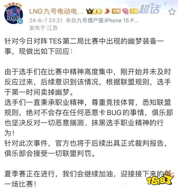 Gala回应幽梦Bug事件！直言：正常人都不会在比赛里卡BUG！