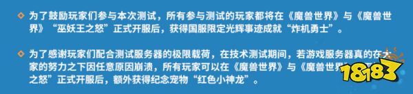 情怀满满还是饥饿营销？《魔兽世界》测试服务器不堪重负崩溃，宣布发放奖励(图3)