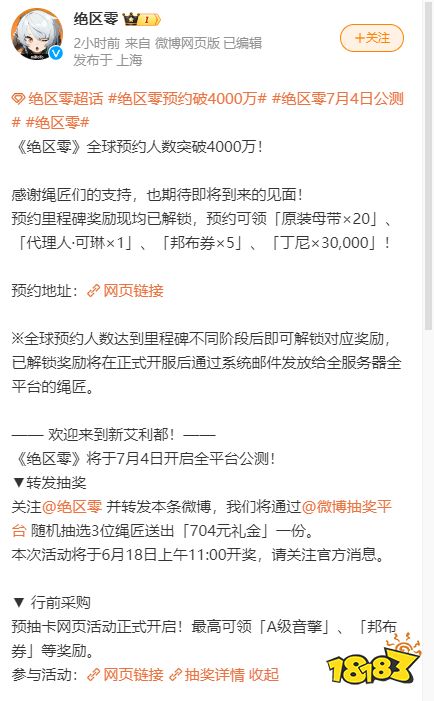 现象级前兆？米哈游新作《绝区零》全球预约破4000万大关！创下新纪录(图3)
