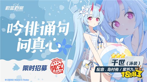 《蔚蓝档案》限时活动“出差!百夜堂海之家加盟计划”开启,全新限定成员【星野(泳装)(图3) 《蔚蓝档案》限时活动“出差!百夜堂海之家加盟计划”开启,全新限定成员【星野(泳装)】登场,一起纵享受夏日~