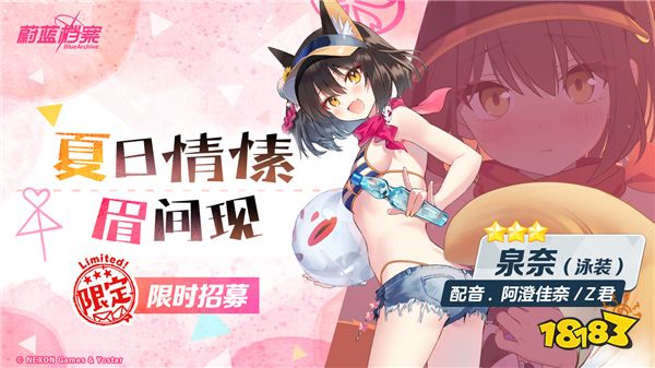 《蔚蓝档案》限时活动“出差!百夜堂海之家加盟计划”开启,全新限定成员【星野(泳装)(图4) 《蔚蓝档案》限时活动“出差!百夜堂海之家加盟计划”开启,全新限定成员【星野(泳装)】登场,一起纵享受夏日~