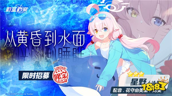 《蔚蓝档案》限时活动“出差!百夜堂海之家加盟计划”开启,全新限定成员【星野(泳装)(图2) 《蔚蓝档案》限时活动“出差!百夜堂海之家加盟计划”开启,全新限定成员【星野(泳装)】登场,一起纵享受夏日~