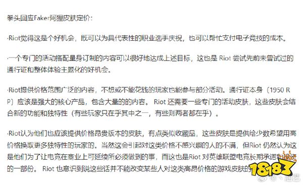 拳头回应Faker阿狸皮肤定价问题！慢刀子割肉，以高价提高稀有度？