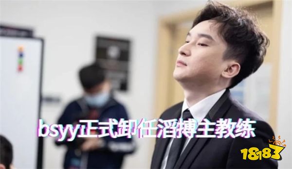 白色月牙：总共当教练才十年，五年在TES有感情不过分吧？