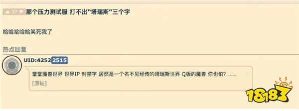 魔兽世界国服屏蔽塔瑞斯三个字？塔子你终究还是错付了~