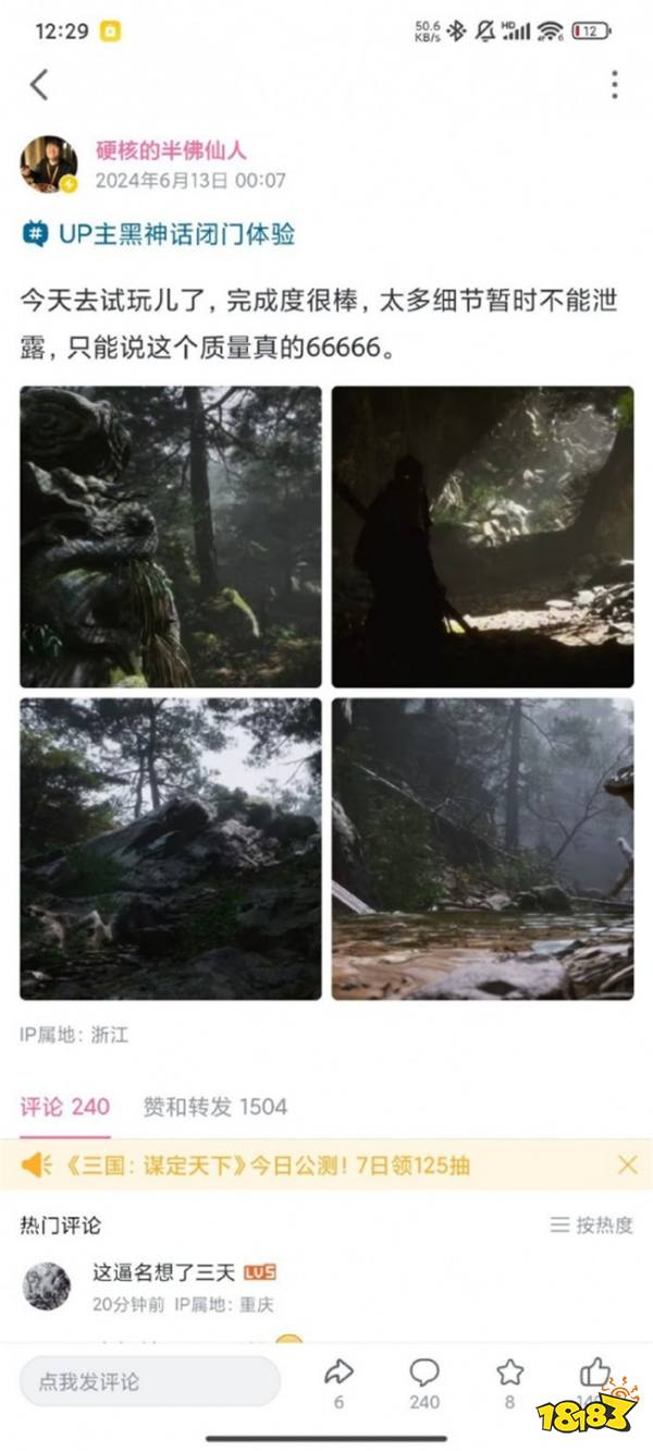 游戏品质有保障！《黑神话悟空》邀请UP主闭门体验，分享游戏体验感十足