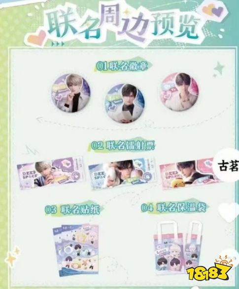 《恋与深空》X 古茗联动未上就偷跑，乙游上演追星控评？