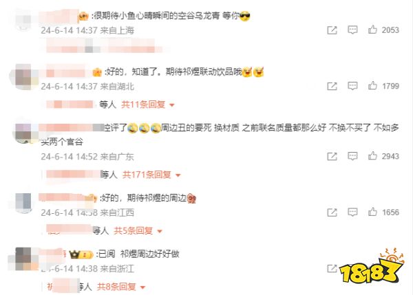 《恋与深空》X 古茗联动未上就偷跑，乙游上演追星控评？