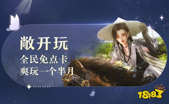 《剑网 3 无界》移动端开启公测：三端数据继承互通(图2)