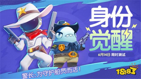 《太空杀》6月14日狂欢活动:免费领取绝版装扮,体验觉醒新身份(图2) 《太空杀》6月14日狂欢活动:免费领取绝版装扮,体验觉醒新身份