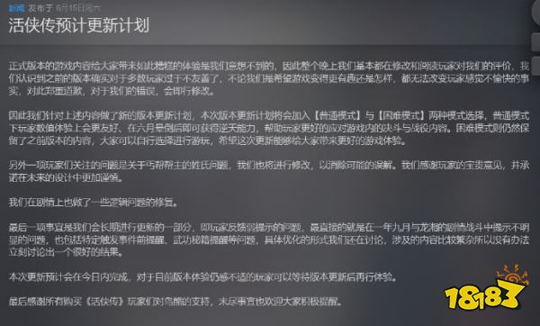 一路差评！《活侠传》官方宣布推出紧急更新，玩家：你就是纯恶心人！