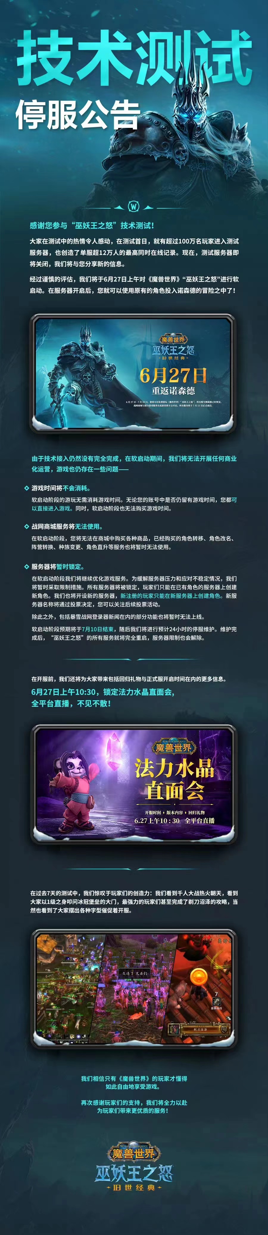 这次真的开服，不是测试！免费玩半个月，属于魔兽世界的狂欢？