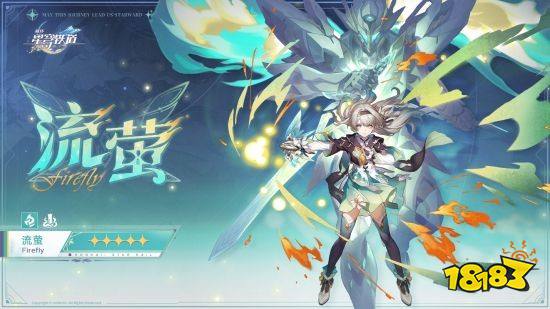 机甲少女流萤限时上线！《崩坏：星穹铁道》2.3版本将于6月19日更新(图2)