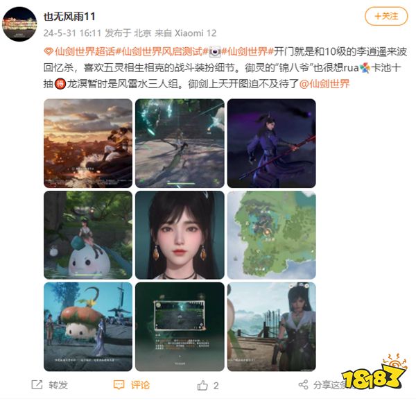 这款国风游戏还没有公测,玩家们已经等不及要送钱了(图7) 这款国风游戏还没有公测,玩家们已经等不及要送钱了